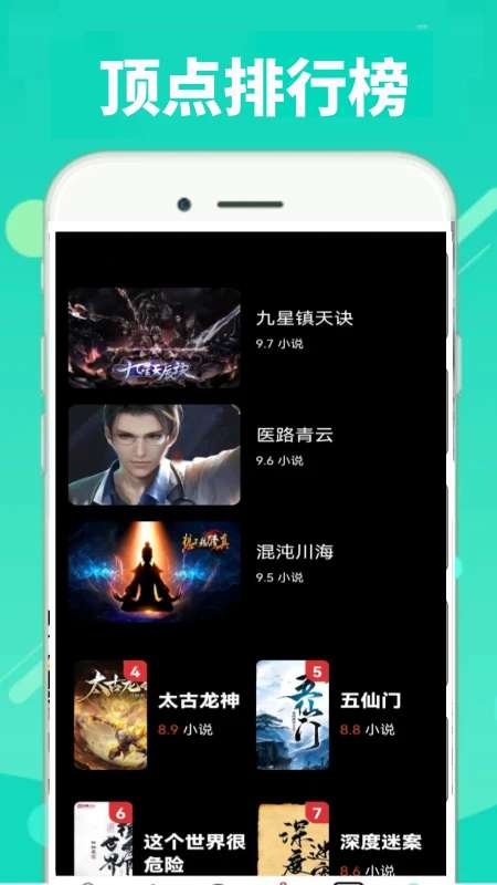 顶点漫画 官方版截图
