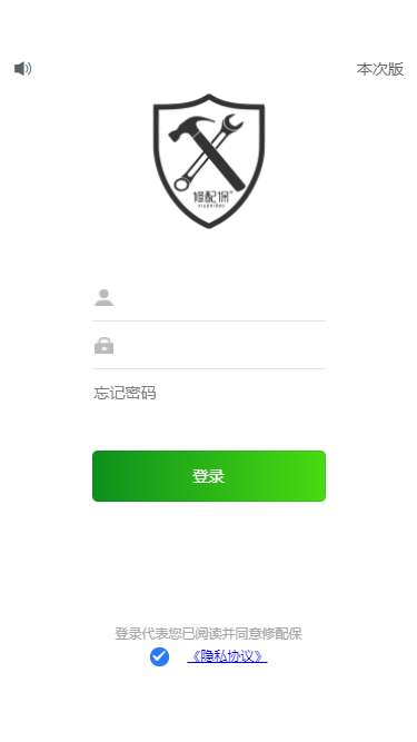修配保截图