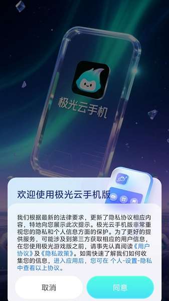 极光云手机截图
