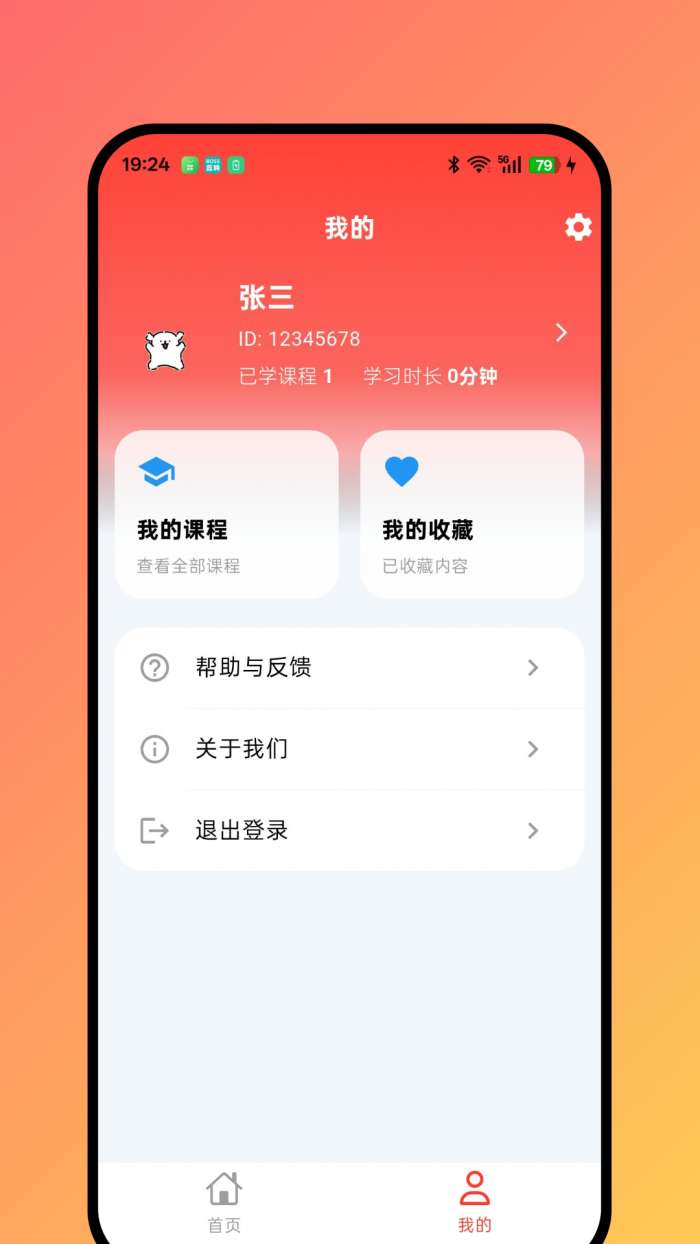 星启同程截图