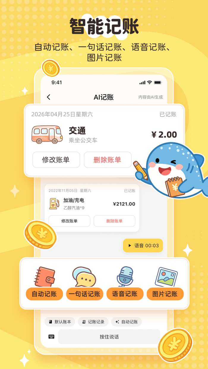 鲸鲨记账 安卓版截图