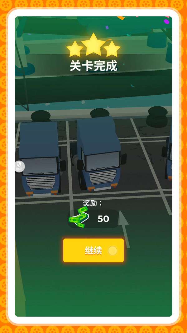 弯道超车2截图