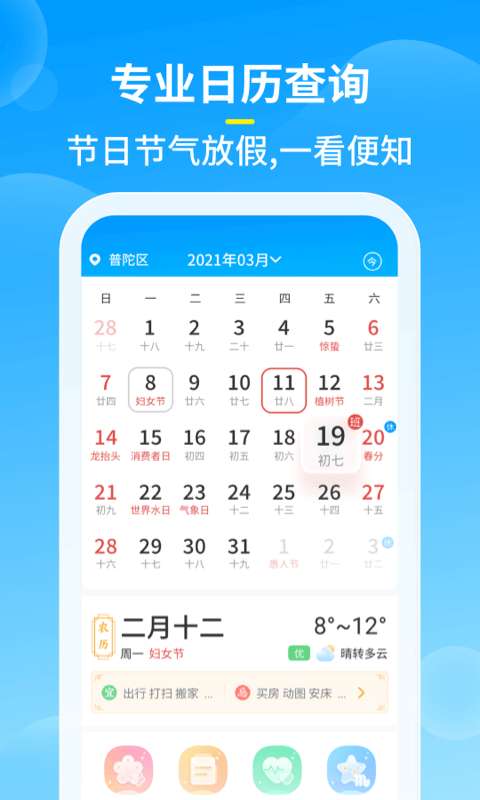 知音天气预报 下载安装免费版截图