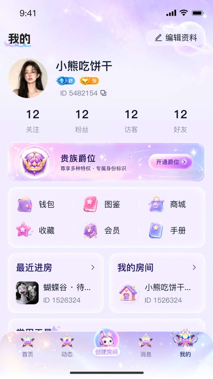 星兔语音截图