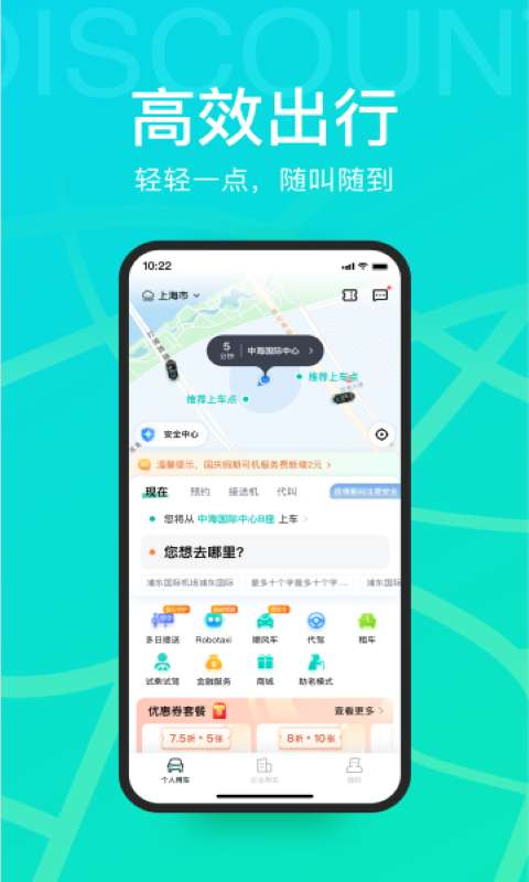 享道出行 app最新版本截图
