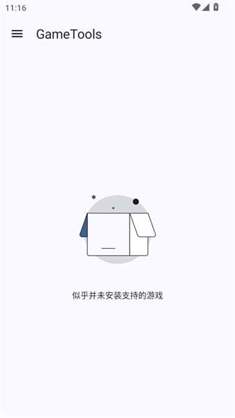GameTools画质助手截图