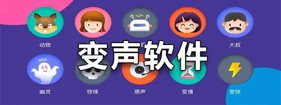 特效变声器app合集