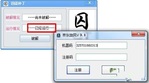 京东旋风秒杀器修改版截图