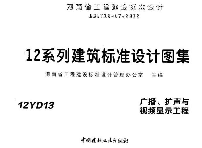 河南12yd13广播扩声与视频显示工程截图