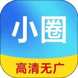 小圈影视大全 无广告 v1.1.4