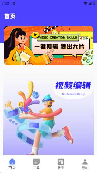 一键剪辑截图