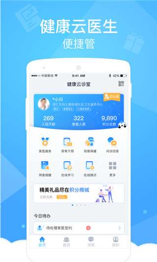 健康云医生端截图