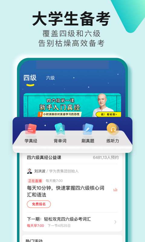 学为贵四六级截图