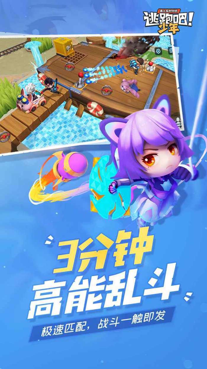 逃跑吧少年破解版免费截图