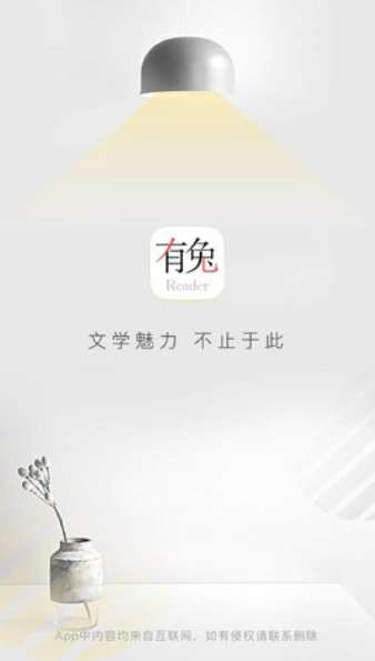 有兔阅读 2024最新版截图