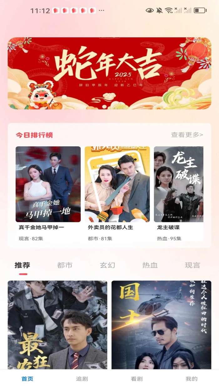 春节剧场截图