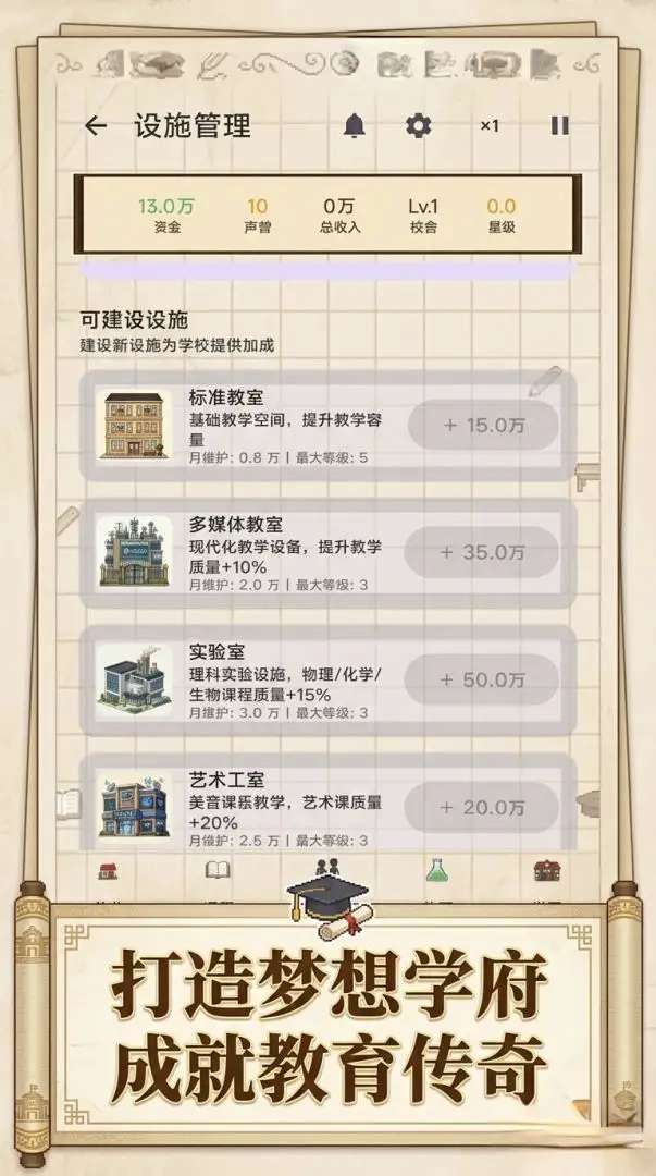 校长我来当截图