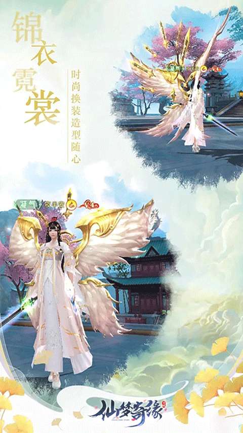 仙梦奇缘 0.1折平台截图