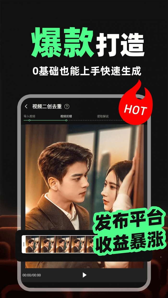 短剧剪辑神器 免费版截图