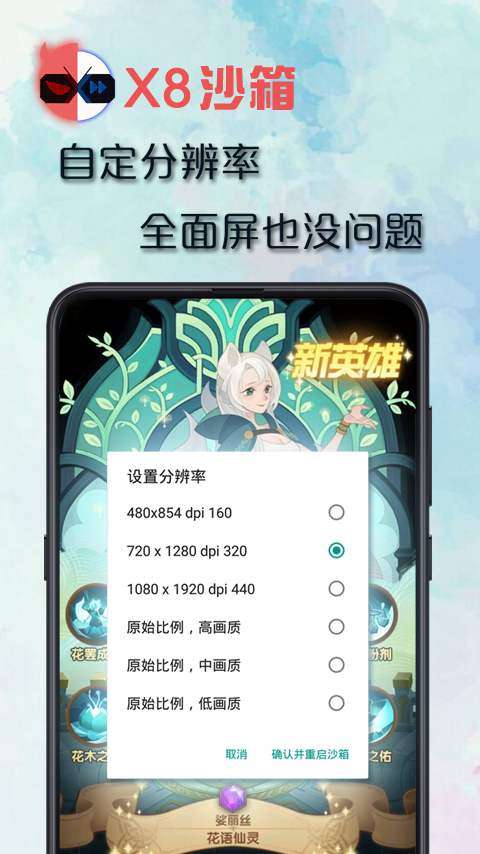 x8沙箱 免root版截图