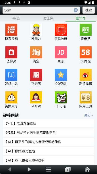 悦动浏览器 官方版截图