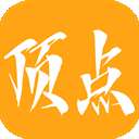 顶点小说 免费手机官网版 v5.0.20190109