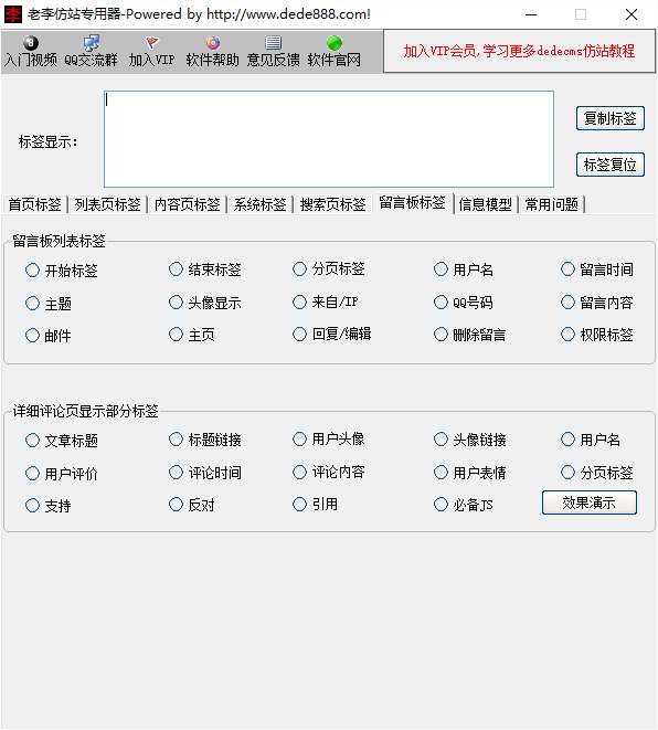 老李仿站专用工具截图