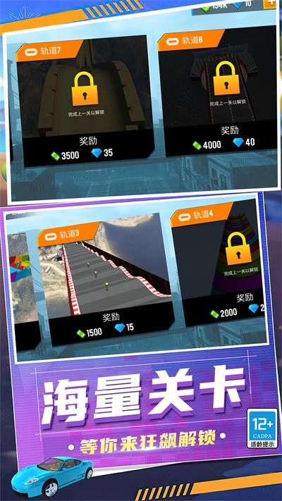 狂怒飞车驾驶 免费版截图
