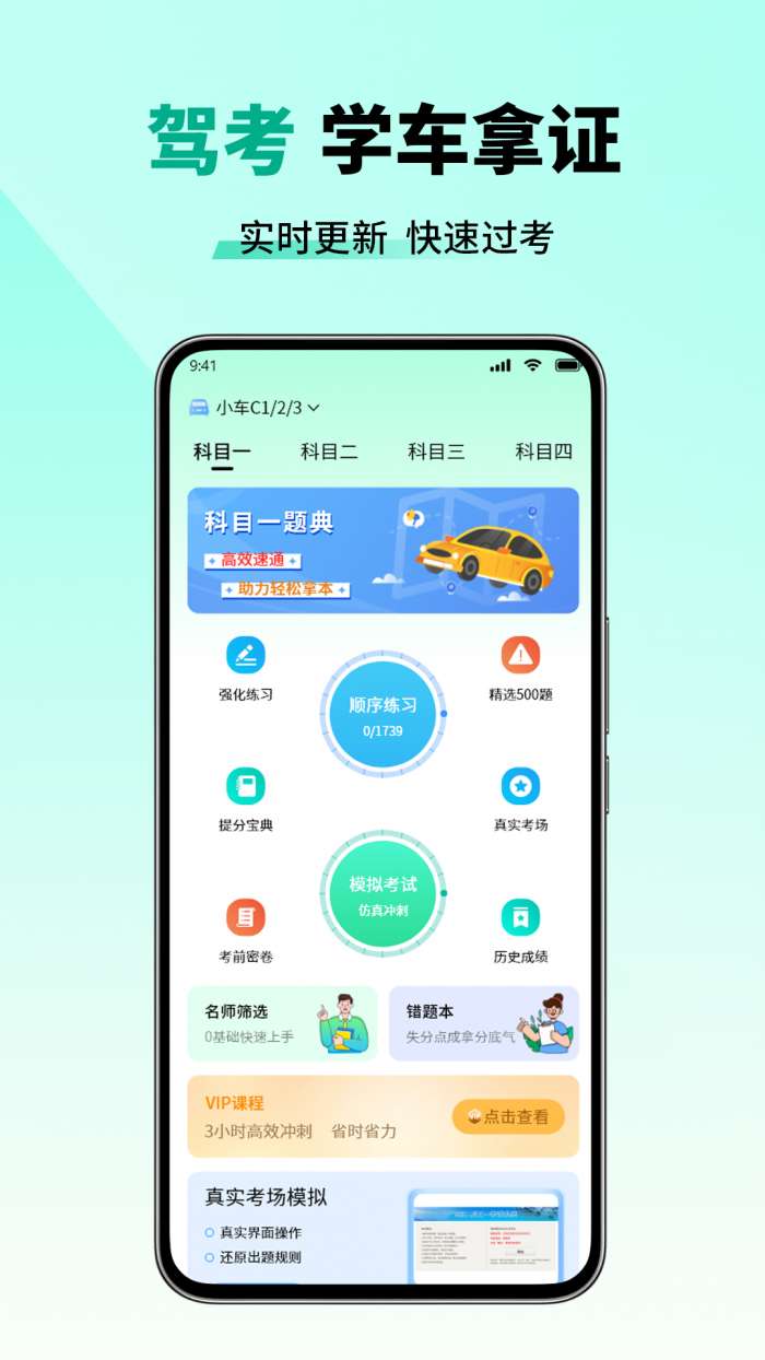 科目一题典截图