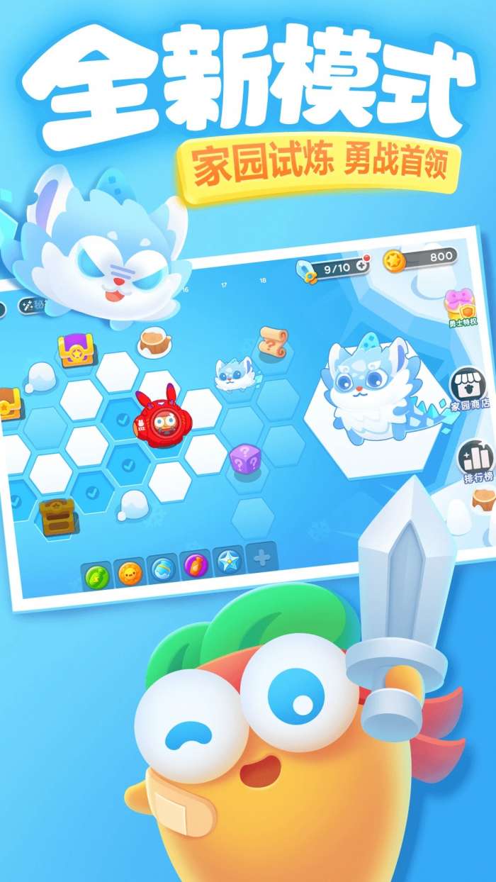 保卫萝卜3 2026最新版本截图