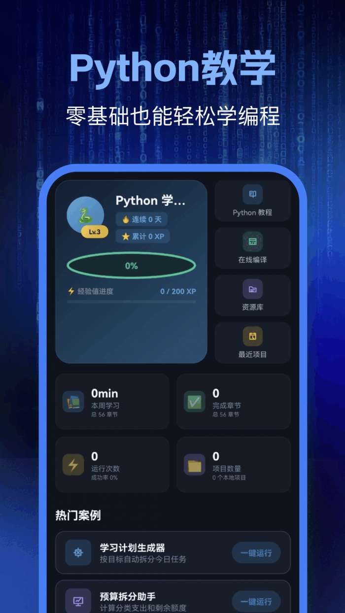 Python编程学习截图