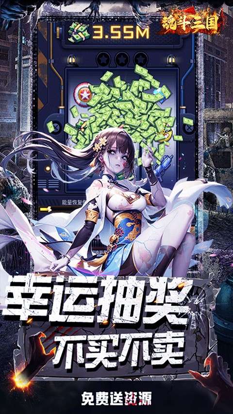 魂斗三国 0.1折官网下载截图