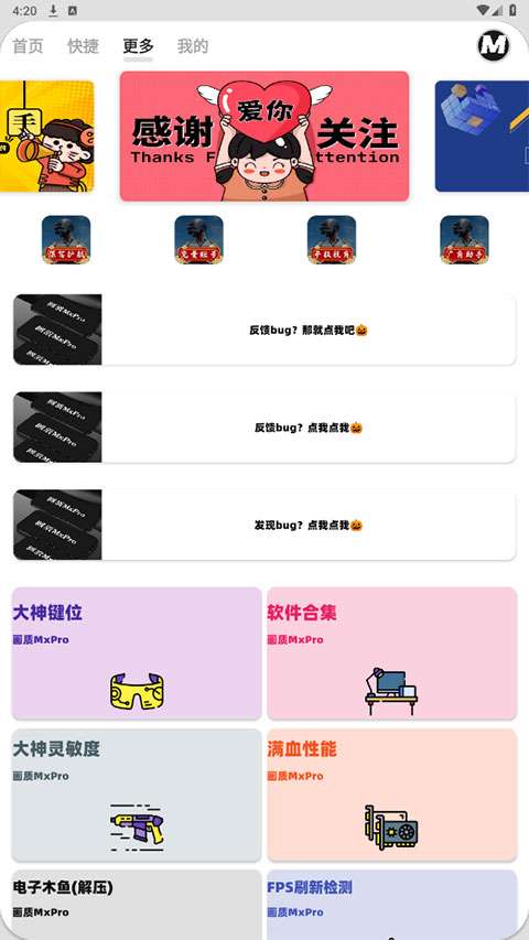 画质mxpro 2026最新版截图