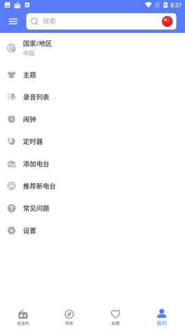 myradio 安卓版截图