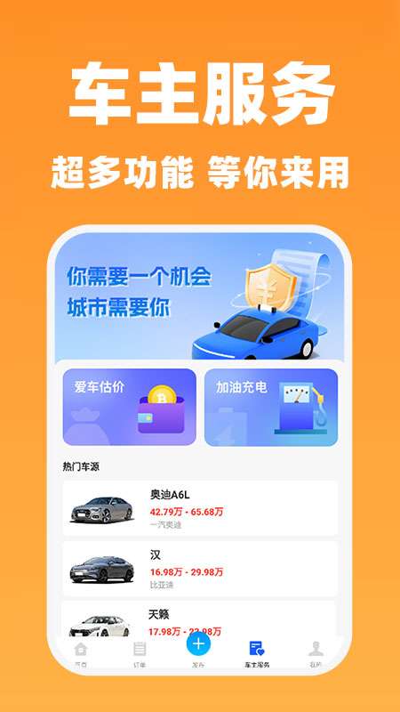 快车司机端截图