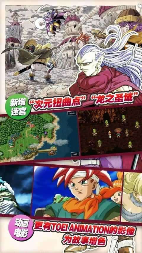 超时空之轮 安卓汉化版截图