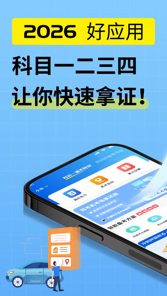 驾校小精灵截图