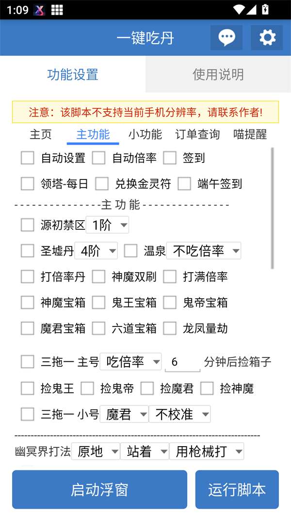 一键吃丹修仙脚本 官方正版截图