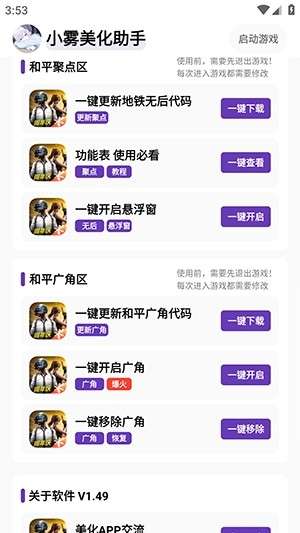 小雾美化包 免卡密版截图