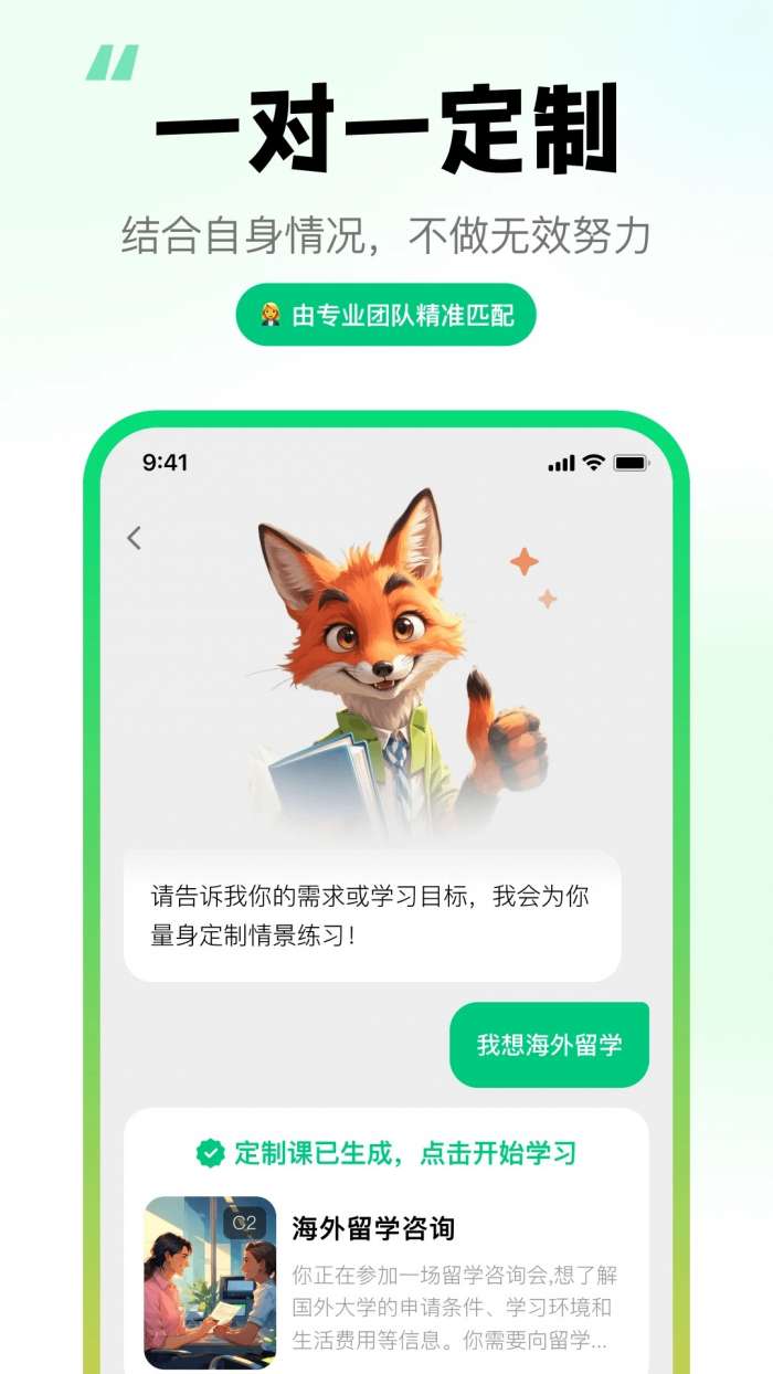 狐说英语 免费安装截图
