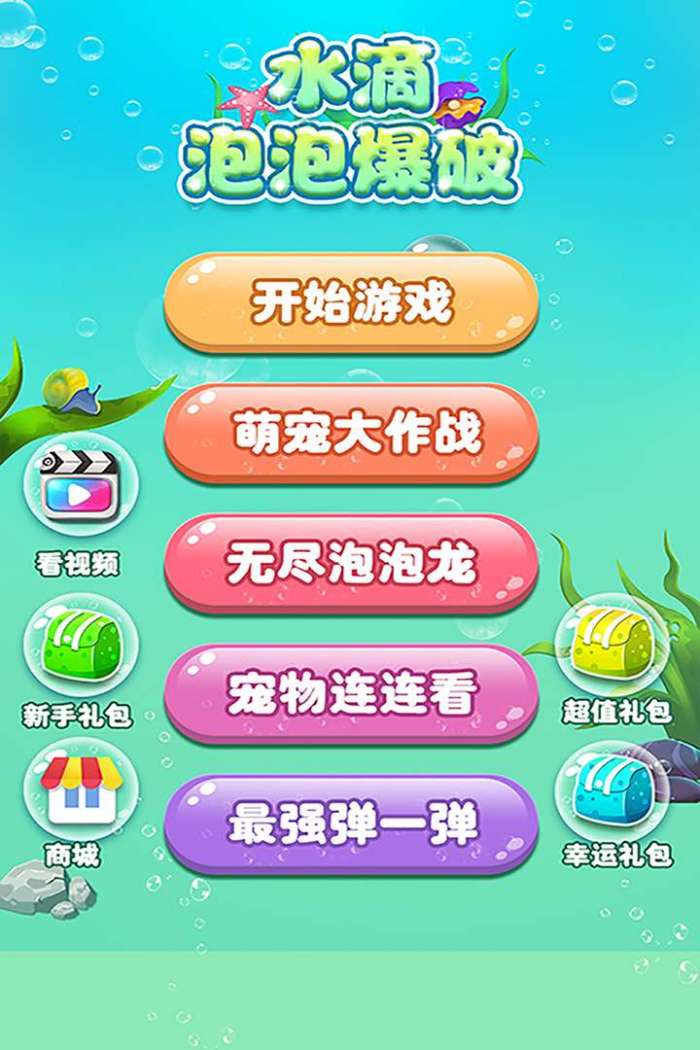 水滴泡泡爆破截图