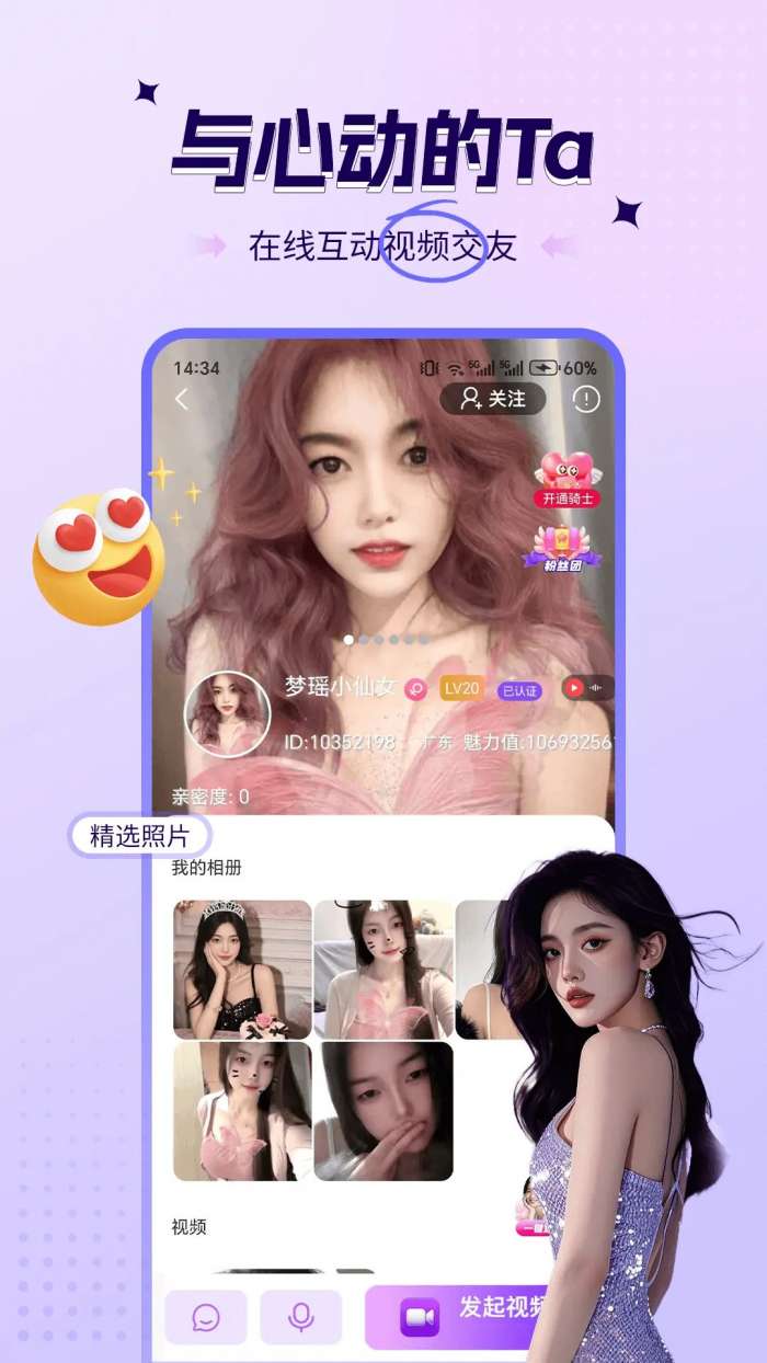 喜爱夜聊视频聊天截图