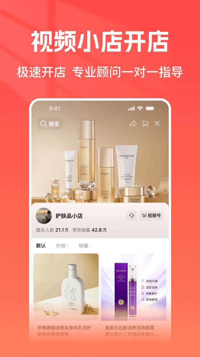 视频小店管家截图
