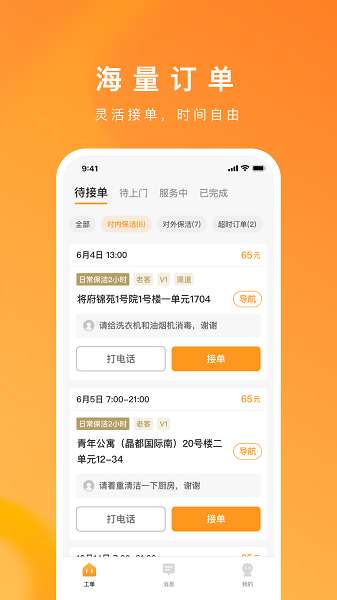 超级家服师截图