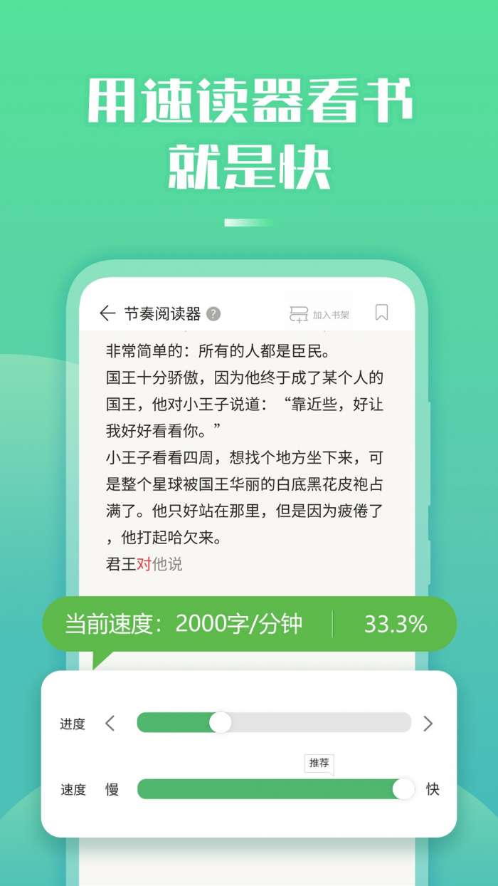 倍速阅读 免费版截图
