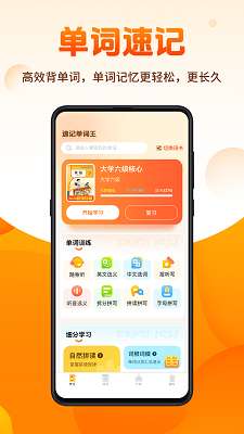 速记单词王截图