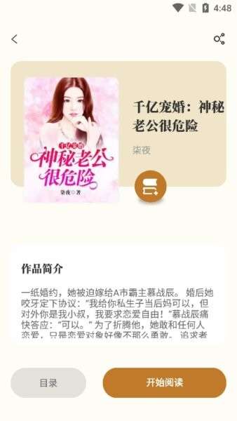 燎原小说 在线阅读截图