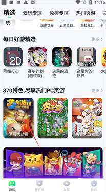 870云游戏 免费时长截图