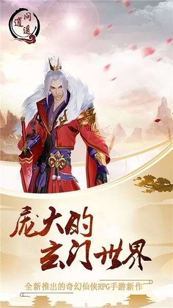 问逍遥 官网官方版截图