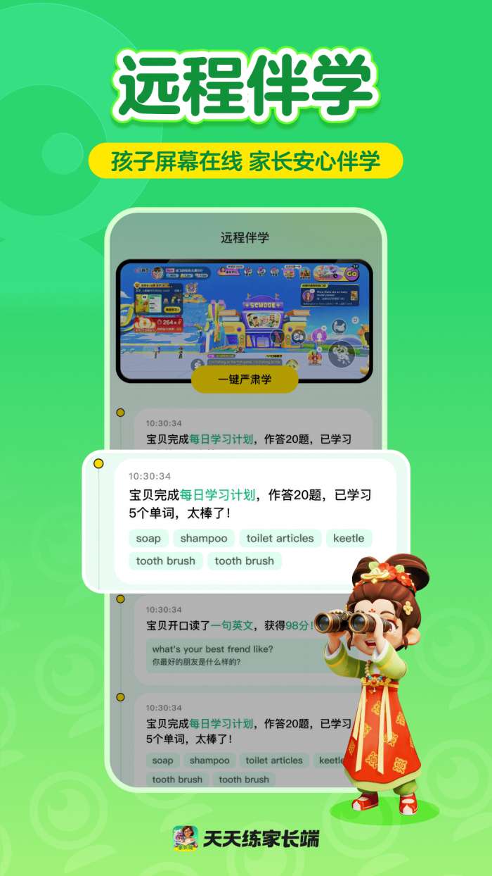 天天练家长端截图
